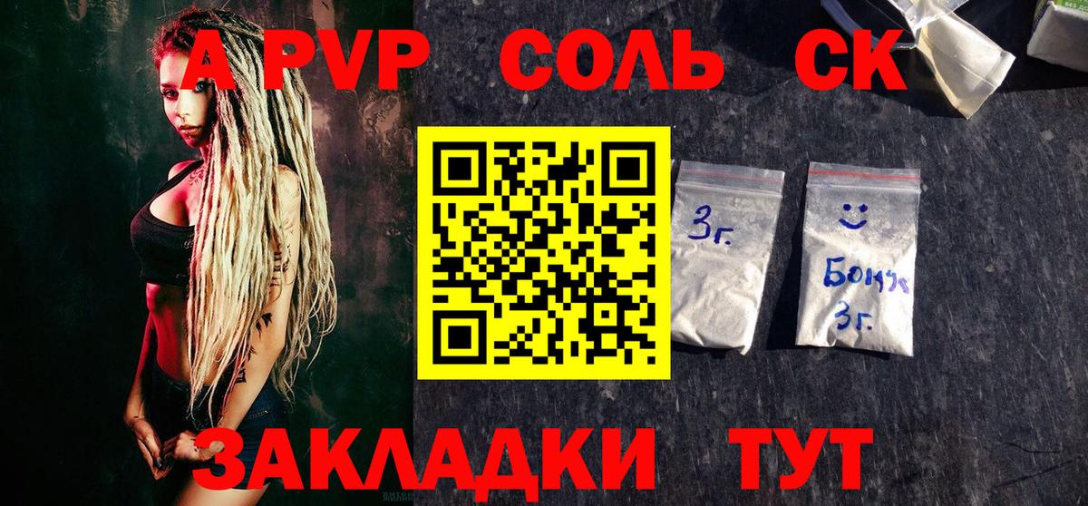 Alpha PVP мука  Вход с VPN  Крымск 