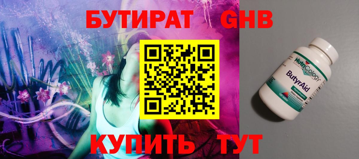 БУТИРАТ буратино  Вход с VPN  Крымск 