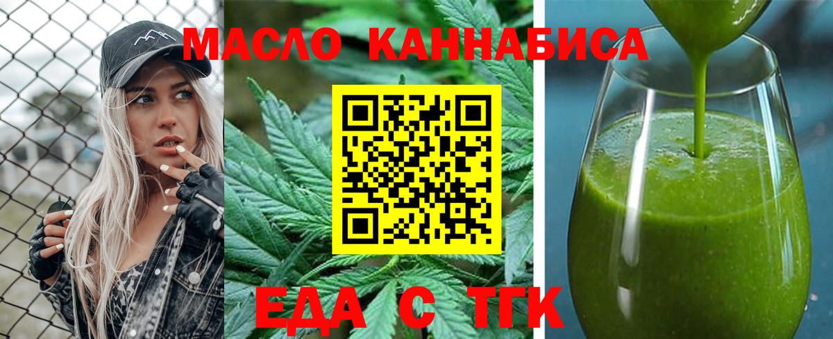 Еда ТГК конопля  Вход с VPN  Крымск 