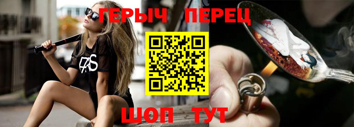 Героин  Вход с VPN  Крымск  Героин хмурый 