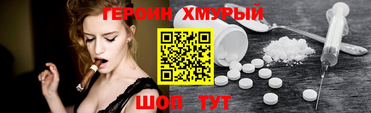 ГЕРОИН Heroin Крымск