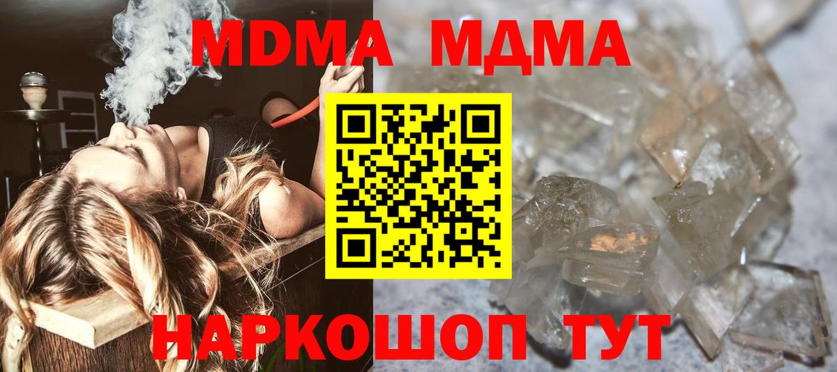 МДМА crystal Крымск