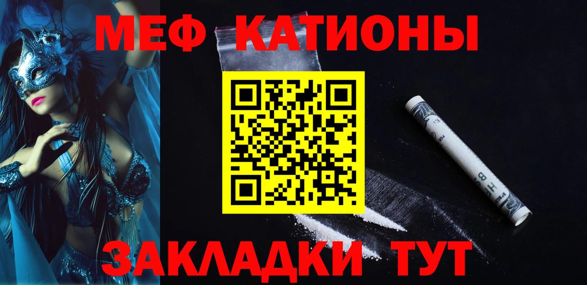 Меф  Крымск
