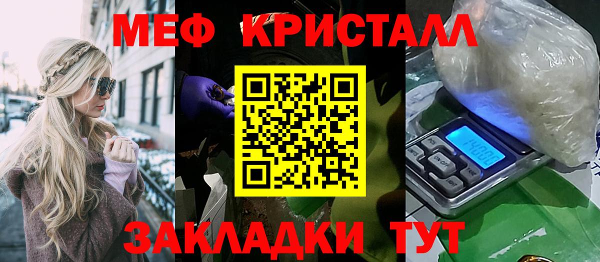 Меф мяу мяу  МЯУ-МЯУ mephedrone  Вход с VPN  Крымск 