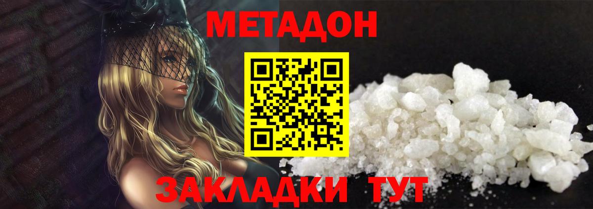 Метадон мёд Крымск