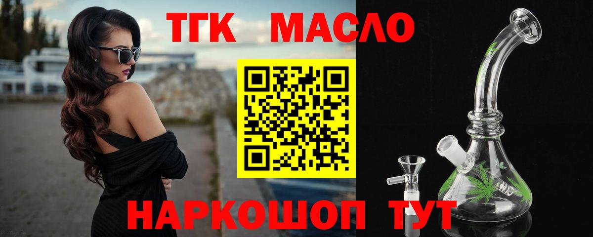 Дистиллят ТГК вейп  блэк спрут рабочий сайт  Крымск  Вход с VPN 